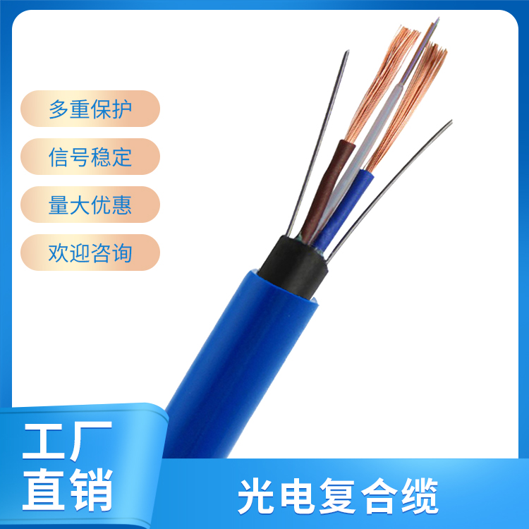 光電復(fù)合纜