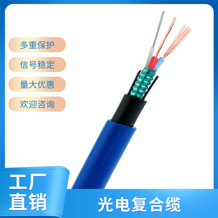 光電復(fù)合纜