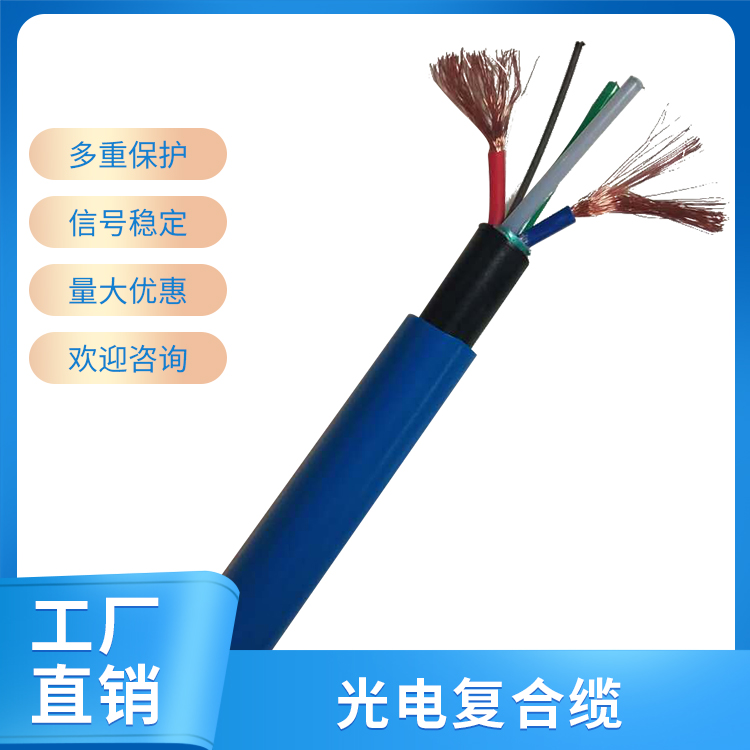 光電復(fù)合纜
